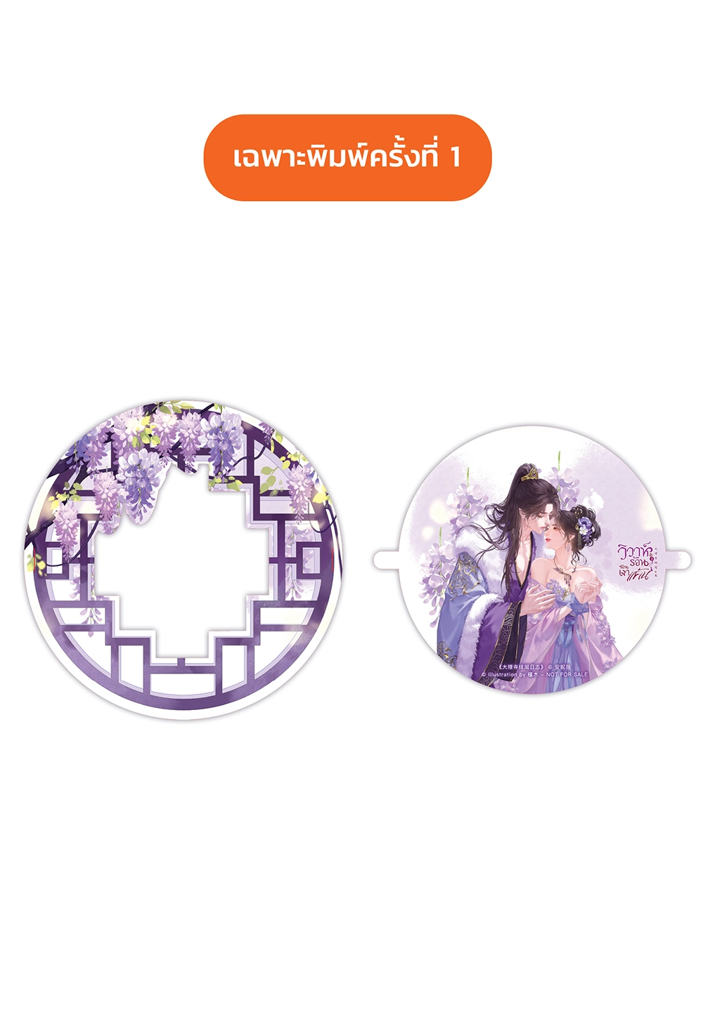 วิวาห์ร้อนซ่อนเงาแค้น เล่ม 3 (เล่มจบ)